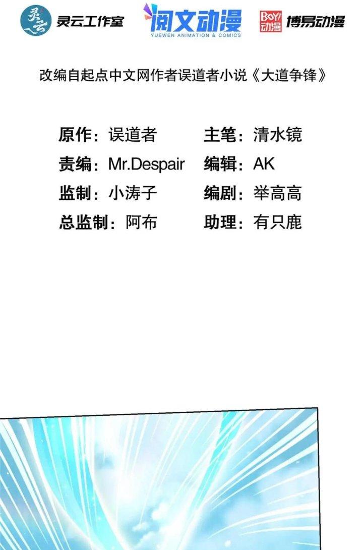 Đại Đạo Tranh Phong Chapter 48 - Trang 4