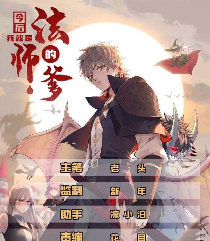 Từ Giờ, Ta Chính Là Bậc Thầy Của Pháp Sư Chapter 61 - Trang 3