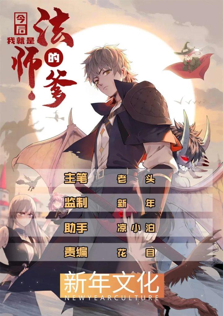 Từ Giờ, Ta Chính Là Bậc Thầy Của Pháp Sư Chapter 62 - Trang 3