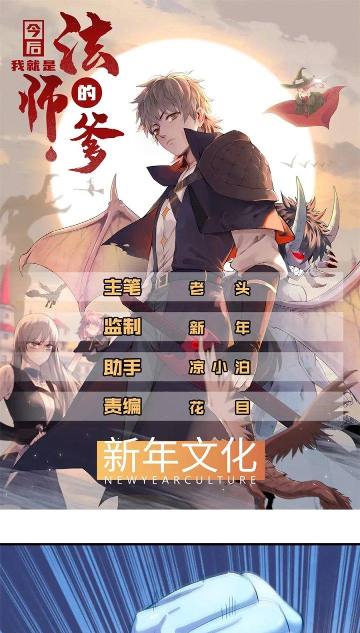 Từ Giờ, Ta Chính Là Bậc Thầy Của Pháp Sư Chapter 64 - Trang 3