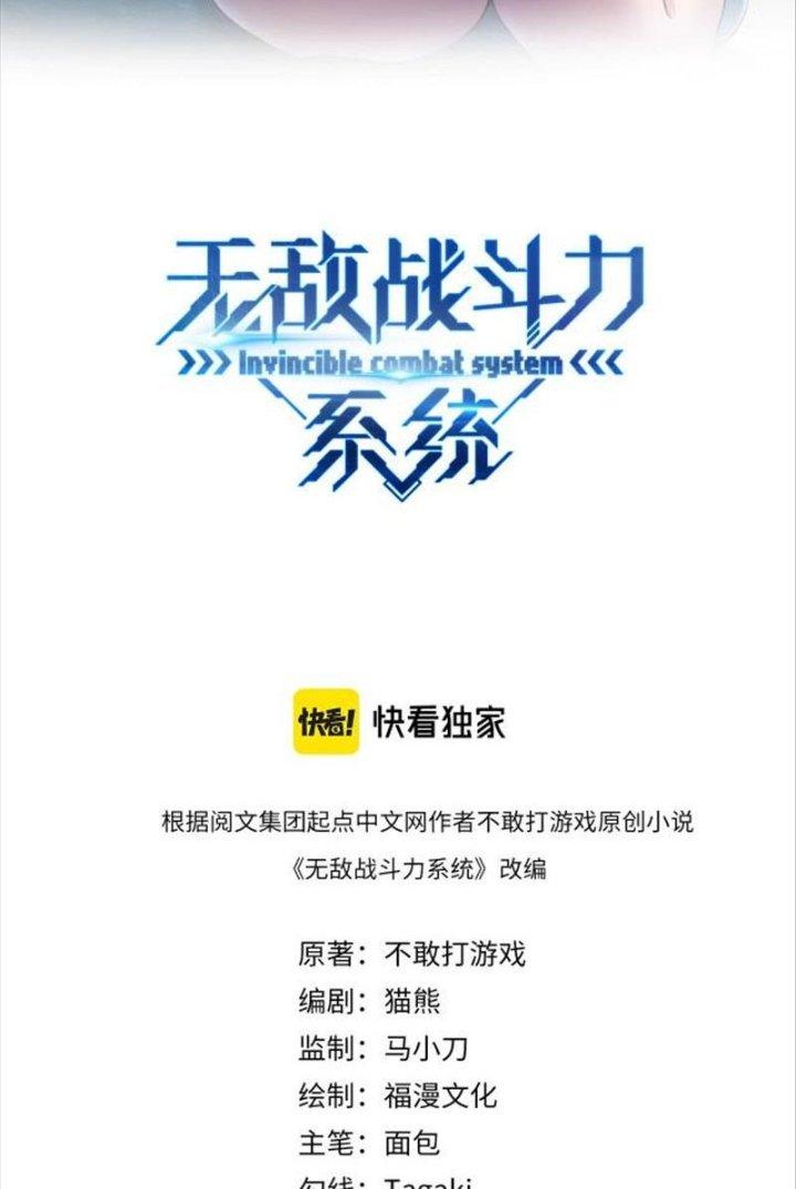 Hệ Thống Chiến Đấu Vô Địch Chapter 4 - Trang 2