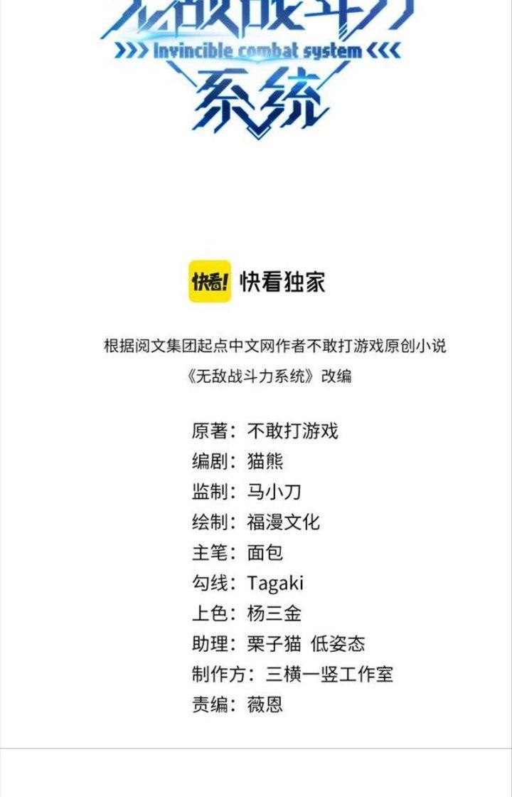 Hệ Thống Chiến Đấu Vô Địch Chapter 8 - Trang 2