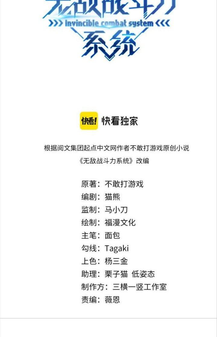 Hệ Thống Chiến Đấu Vô Địch Chapter 10 - Trang 2