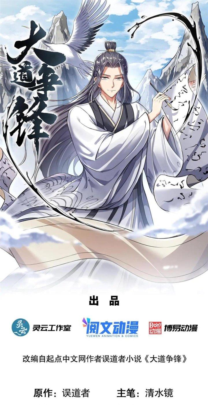 Đại Đạo Tranh Phong Chapter 49 - Trang 4