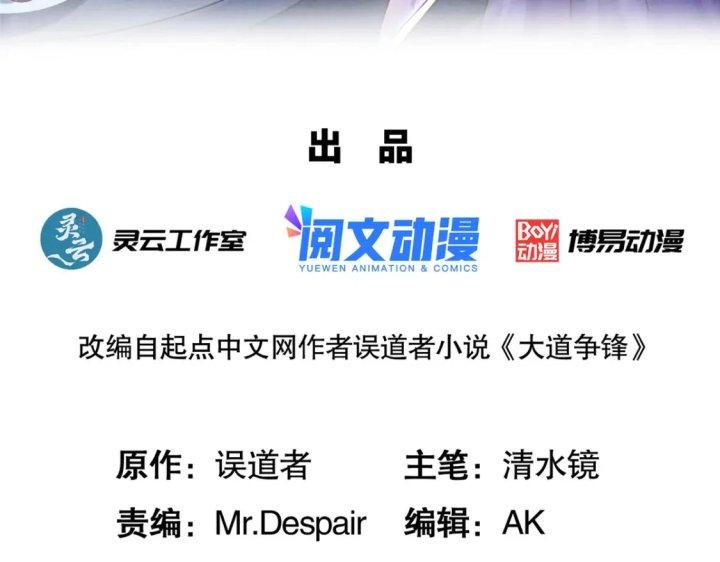 Đại Đạo Tranh Phong Chapter 50 - Trang 4