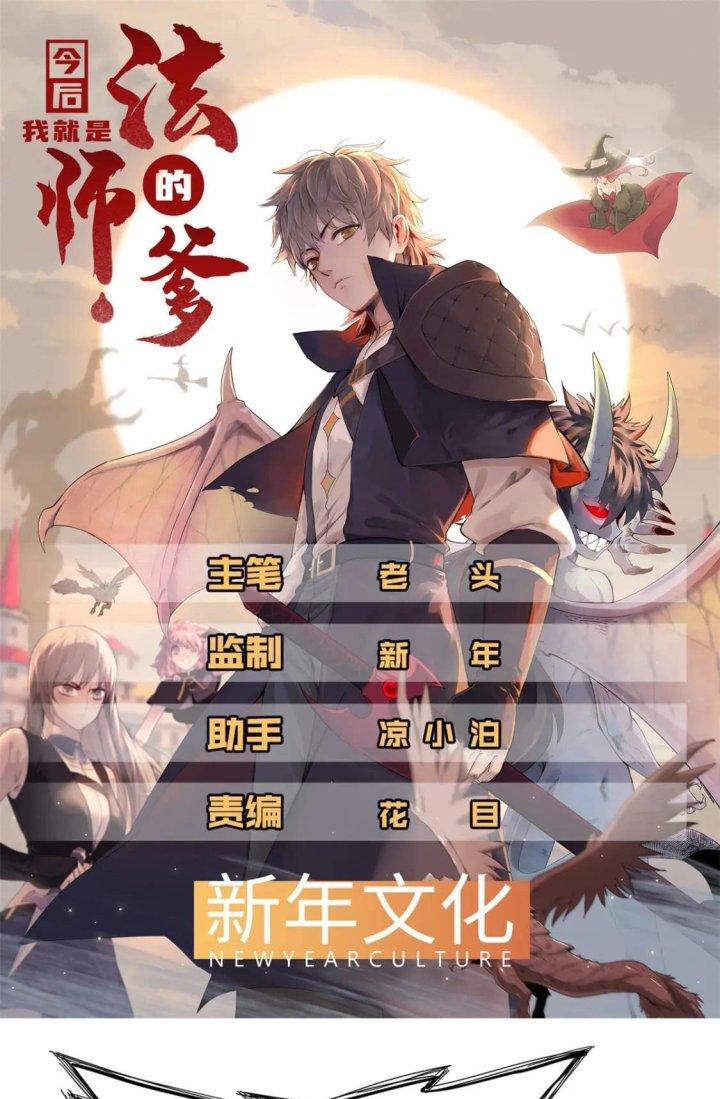 Từ Giờ, Ta Chính Là Bậc Thầy Của Pháp Sư Chapter 65 - Trang 3