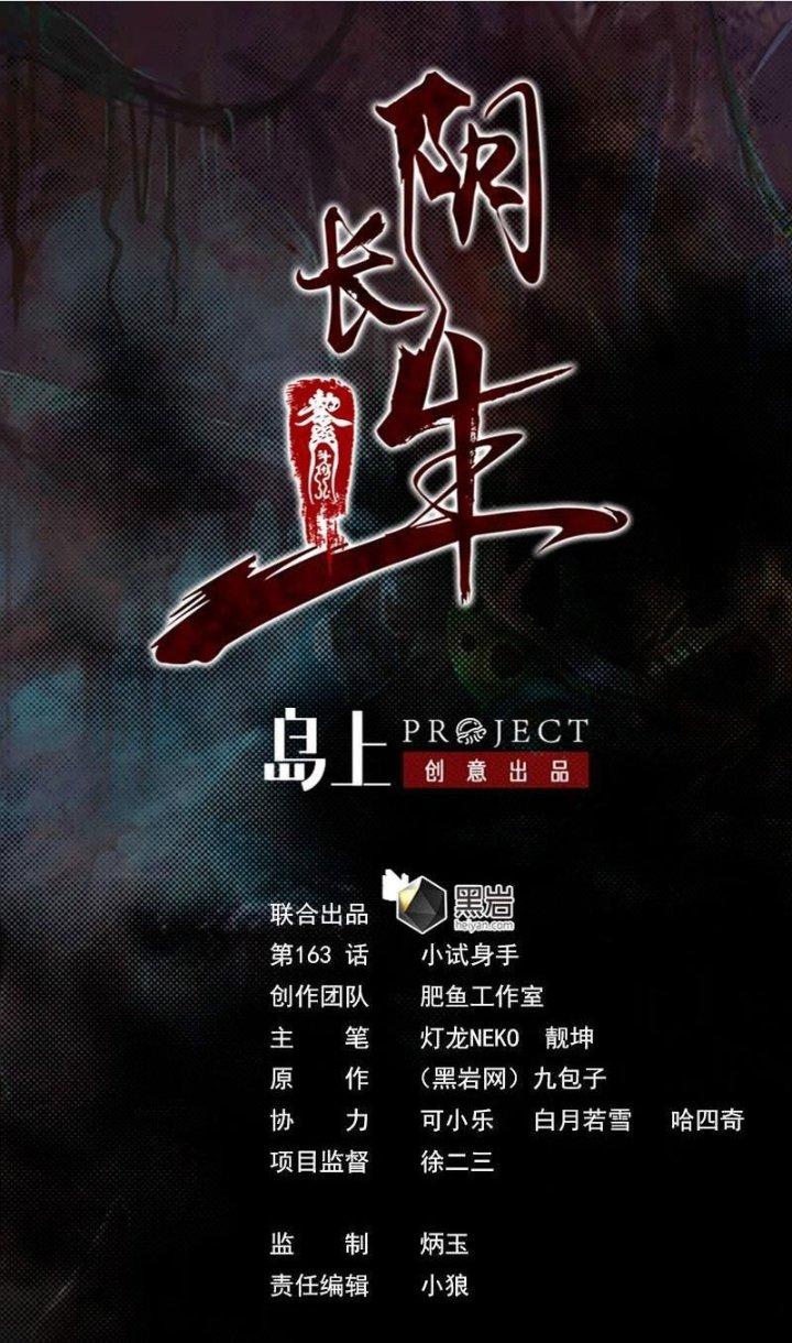 Trường Sinh Đạo Chapter 163 - Trang 2