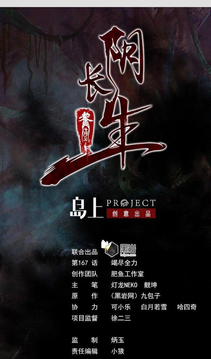 Trường Sinh Đạo Chapter 167 - Trang 2