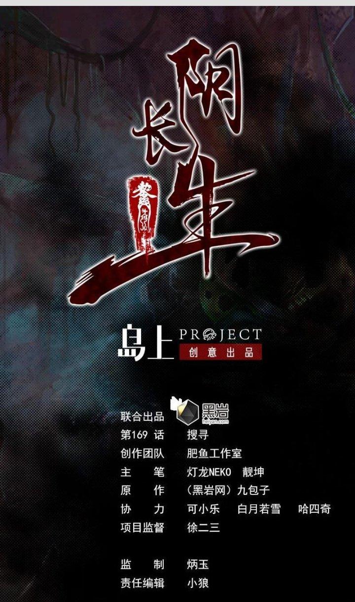 Trường Sinh Đạo Chapter 169 - Next Chapter 170