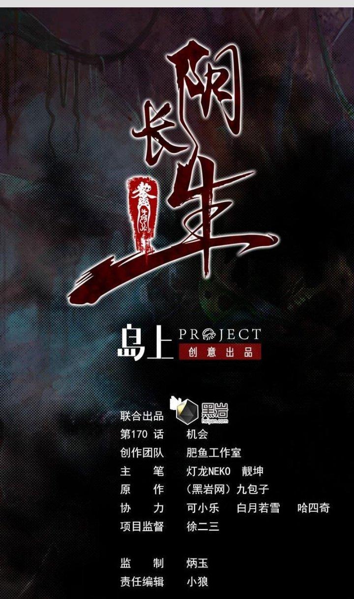 Trường Sinh Đạo Chapter 170 - Next Chapter 171