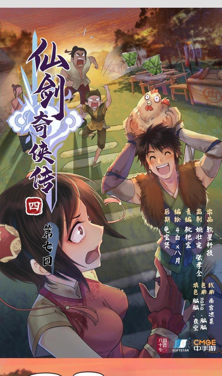 Tiên Kiếm Kỳ Hiệp Truyện Tứ Chapter 8 - Trang 2