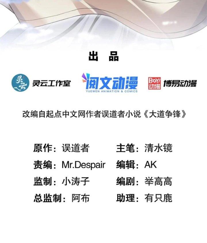 Đại Đạo Tranh Phong Chapter 52 - Trang 4