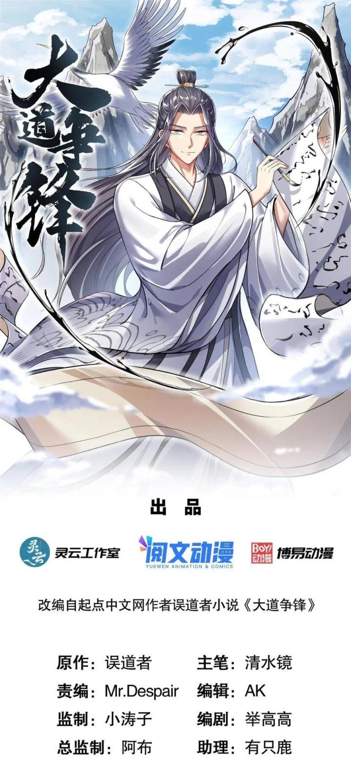 Đại Đạo Tranh Phong Chapter 58 - Trang 4