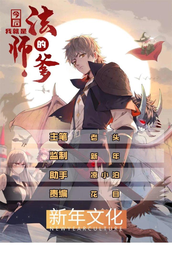 Từ Giờ, Ta Chính Là Bậc Thầy Của Pháp Sư Chapter 69 - Trang 3