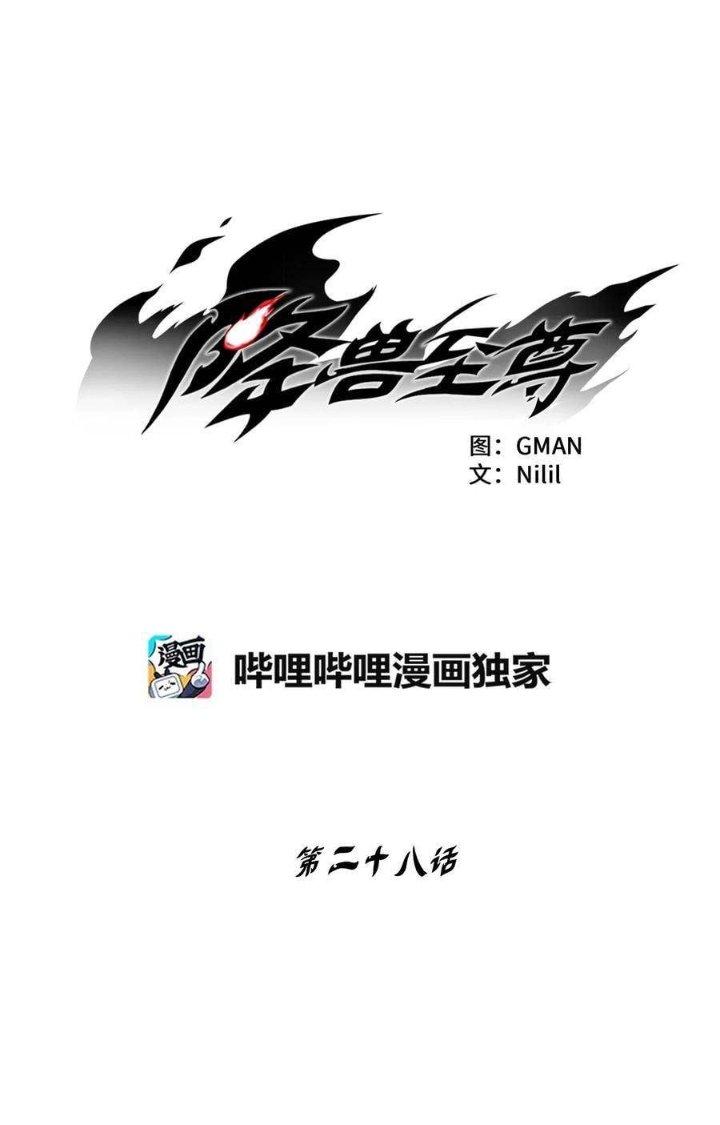 Hàng Thú Chí Tôn Chapter 28 - Next Chapter 29