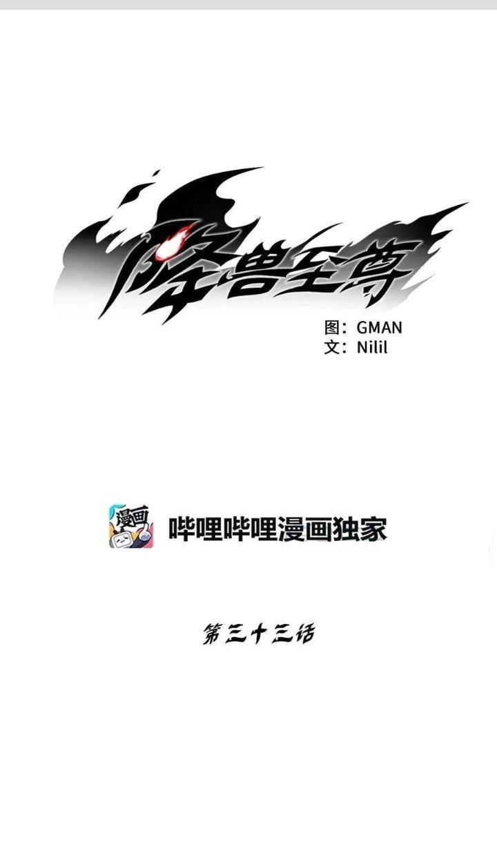 Hàng Thú Chí Tôn Chapter 33 - Next Chapter 34