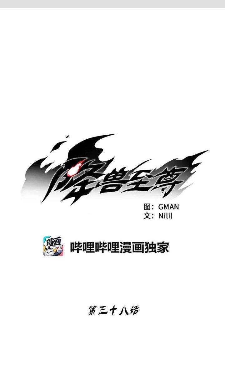 Hàng Thú Chí Tôn Chapter 38 - Next Chapter 39