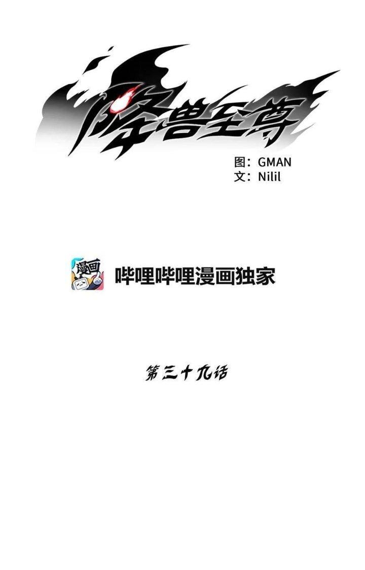 Hàng Thú Chí Tôn Chapter 39 - Trang 2