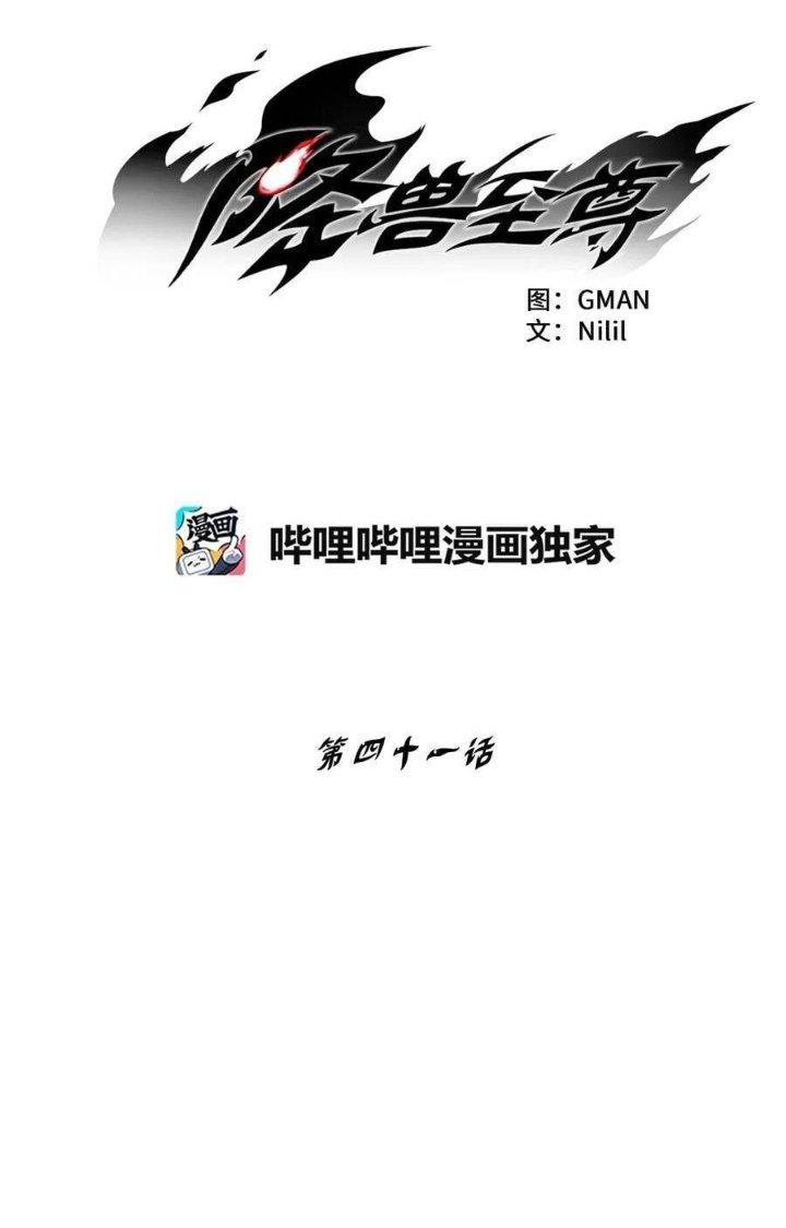 Hàng Thú Chí Tôn Chapter 41 - Next Chapter 42