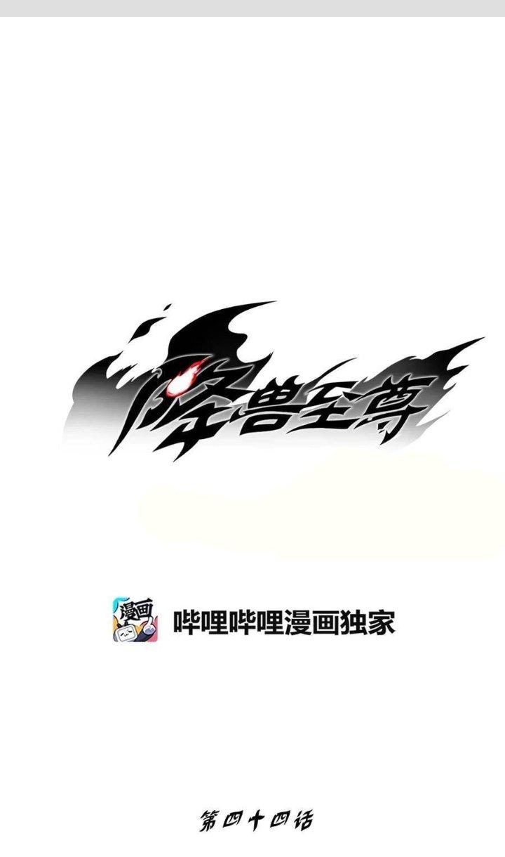 Hàng Thú Chí Tôn Chapter 44 - Next Chapter 45