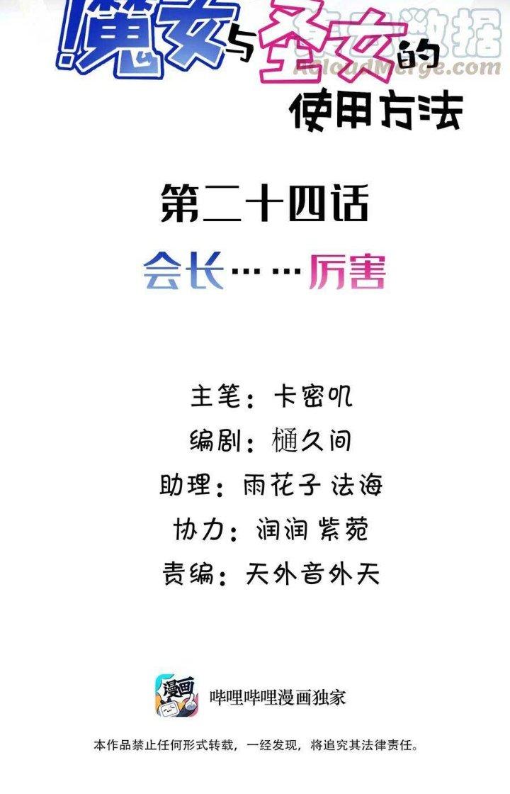 Phương Pháp Sử Dụng Ma Nữ Và Thánh Nữ Chapter 24 - Trang 2