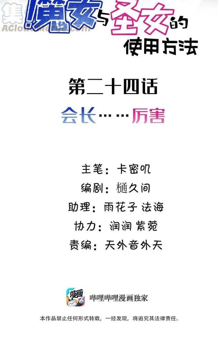 Phương Pháp Sử Dụng Ma Nữ Và Thánh Nữ Chapter 25 - Trang 2