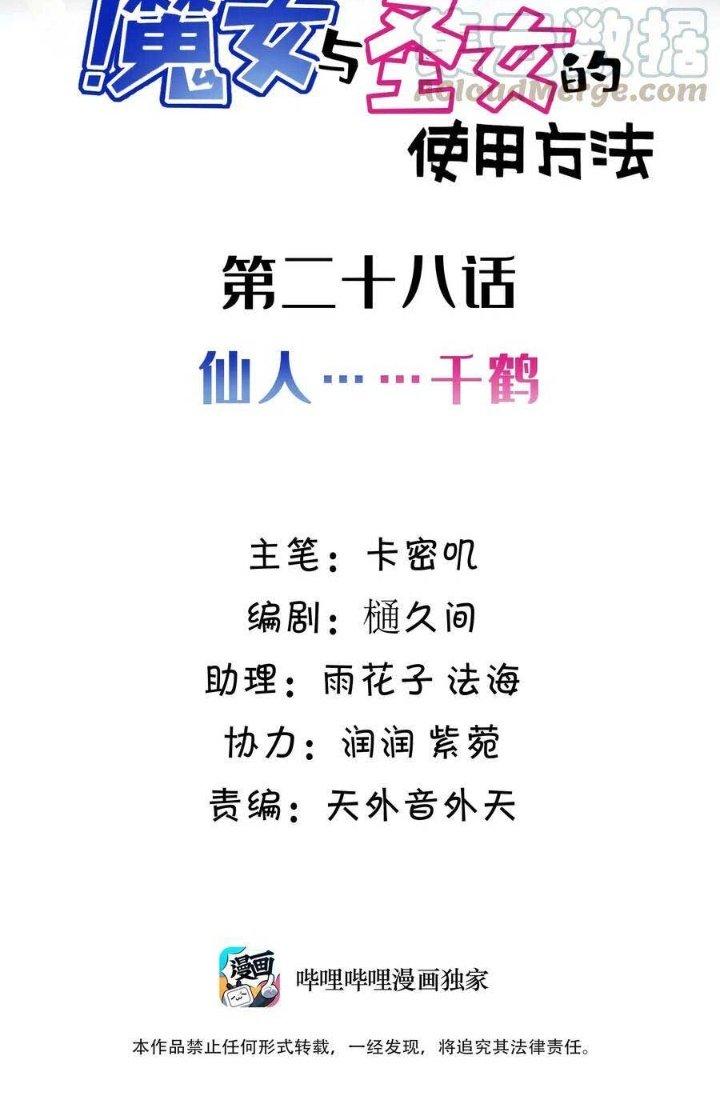 Phương Pháp Sử Dụng Ma Nữ Và Thánh Nữ Chapter 28 - Trang 2