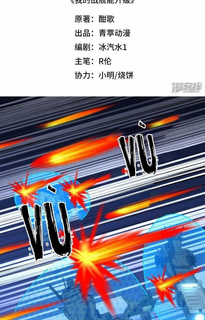 Chiến Hạm Của Ta Có Thể Thăng Cấp Chapter 63 - Trang 2