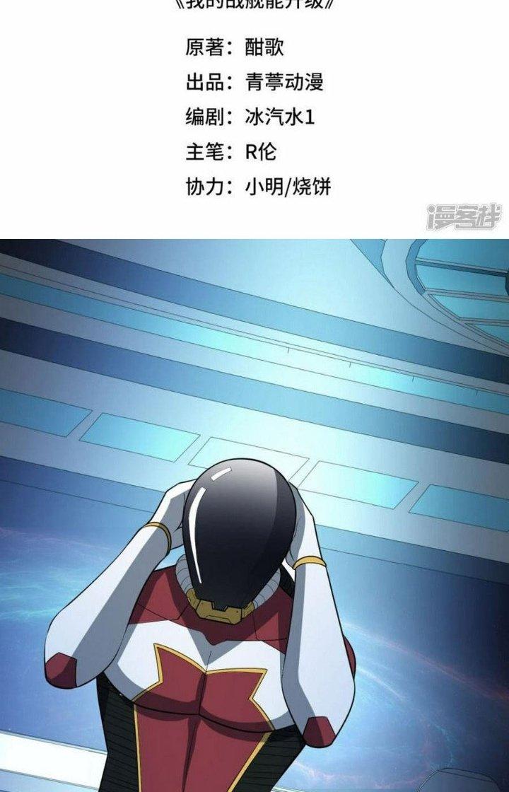 Chiến Hạm Của Ta Có Thể Thăng Cấp Chapter 65 - Trang 2