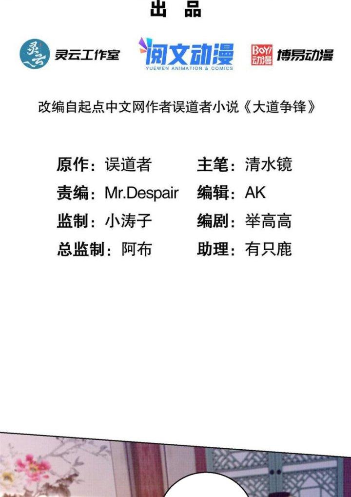 Đại Đạo Tranh Phong Chapter 60 - Trang 4