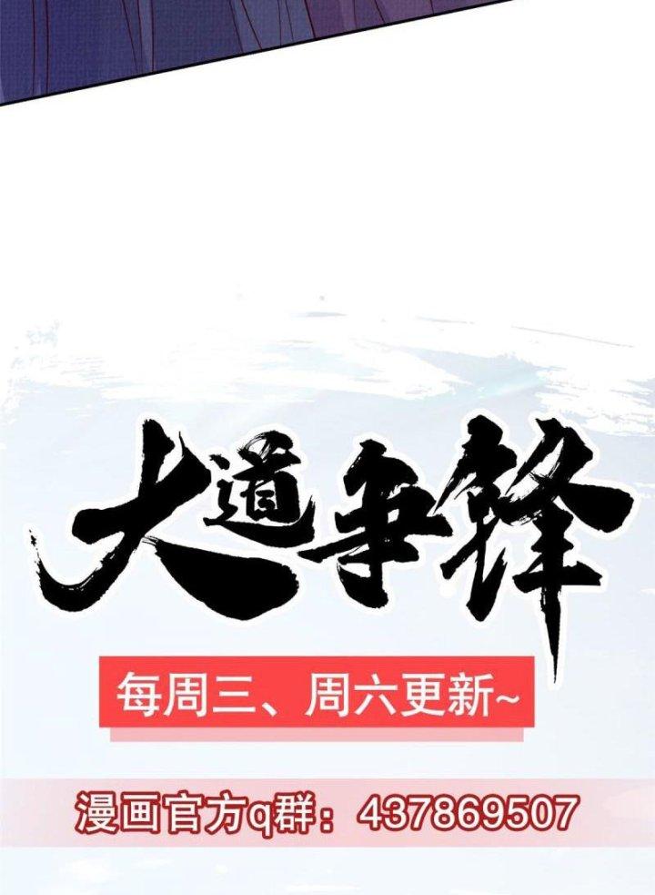 Đại Đạo Tranh Phong Chapter 60 - Trang 4