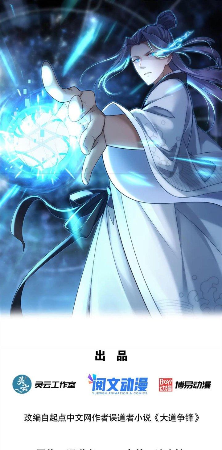 Đại Đạo Tranh Phong Chapter 62 - Trang 4