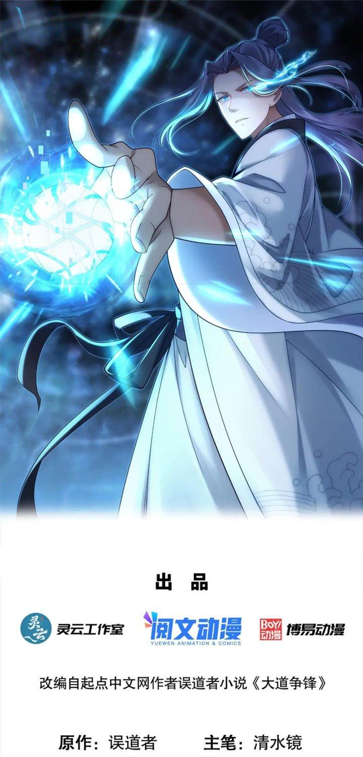 Đại Đạo Tranh Phong Chapter 65 - Trang 4