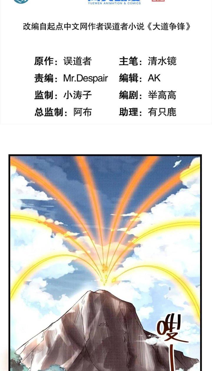 Đại Đạo Tranh Phong Chapter 66 - Trang 4