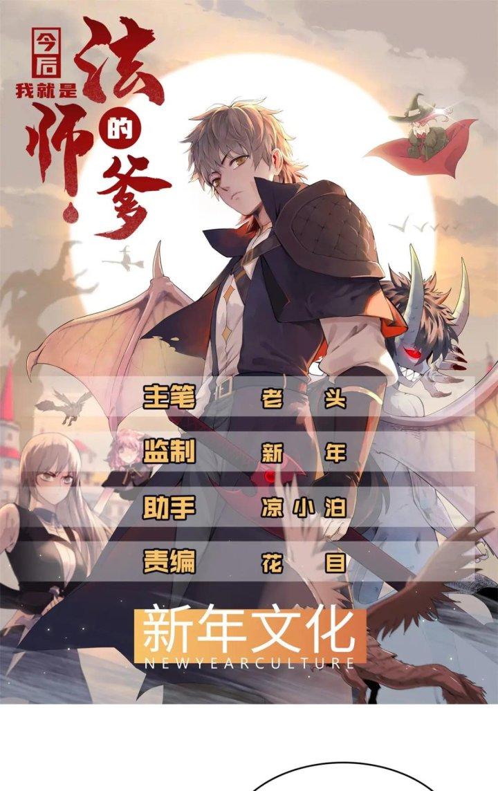 Từ Giờ, Ta Chính Là Bậc Thầy Của Pháp Sư Chapter 73 - Trang 3