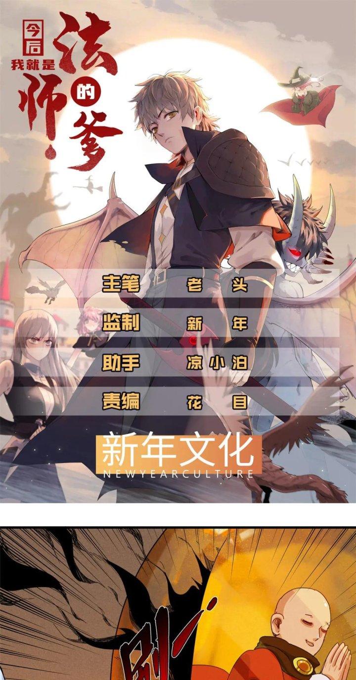 Từ Giờ, Ta Chính Là Bậc Thầy Của Pháp Sư Chapter 74 - Trang 3