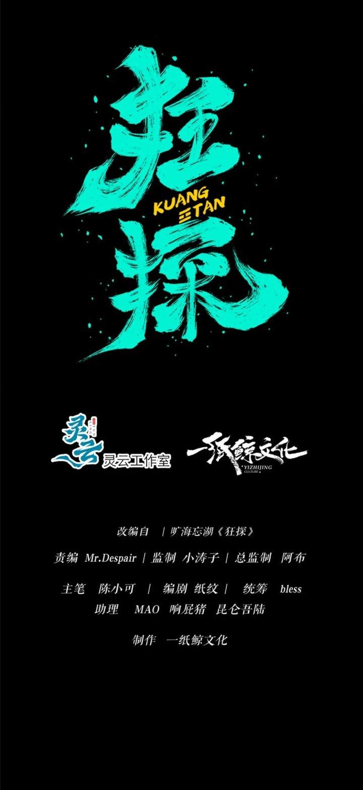 Cuồng Thám Chapter 105 - Trang 3