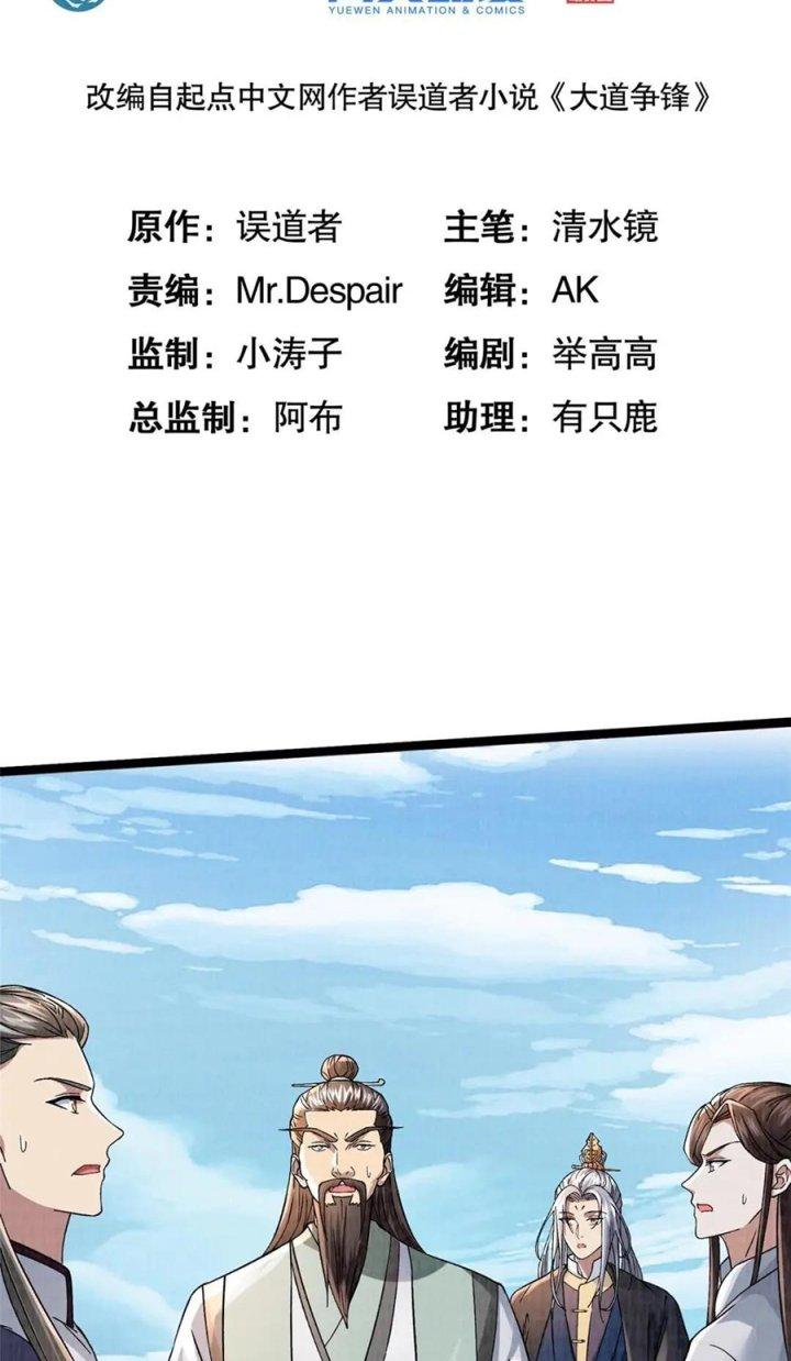 Đại Đạo Tranh Phong Chapter 68 - Trang 4