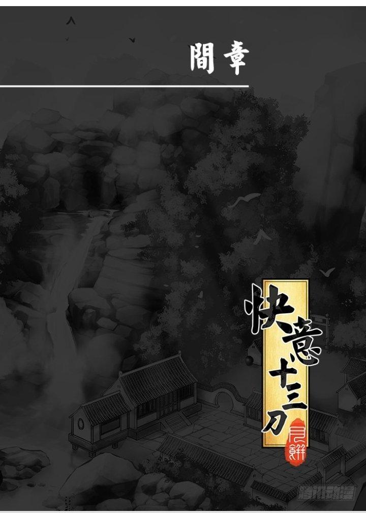 Khoái Ý Thập Tam Đao Chapter 23 - Trang 2