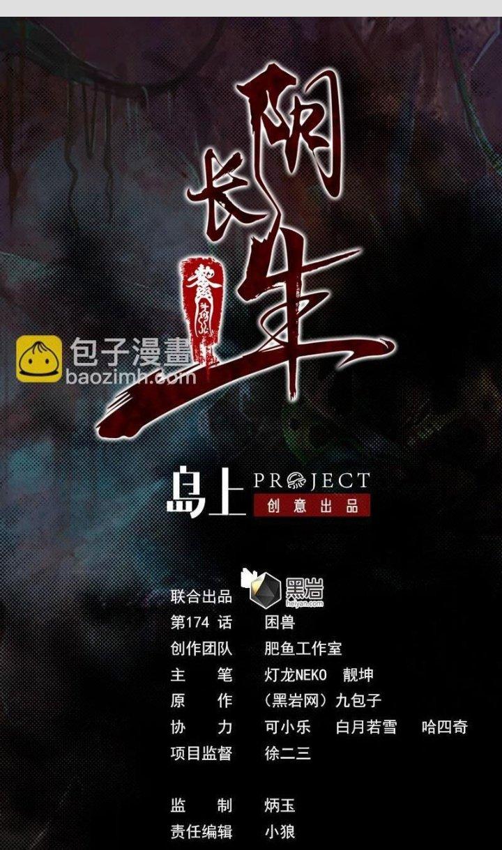 Trường Sinh Đạo Chapter 174 - Trang 2