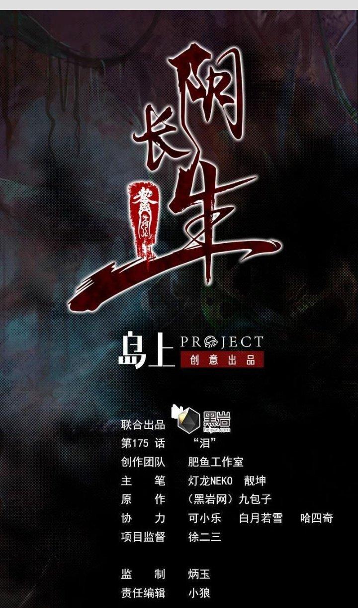 Trường Sinh Đạo Chapter 175 - Next Chapter 176