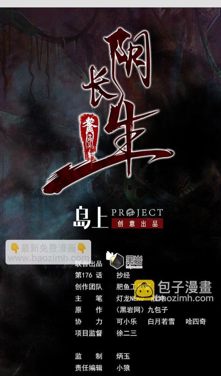 Trường Sinh Đạo Chapter 176 - Trang 2