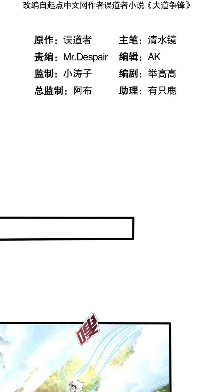 Đại Đạo Tranh Phong Chapter 70 - Trang 4