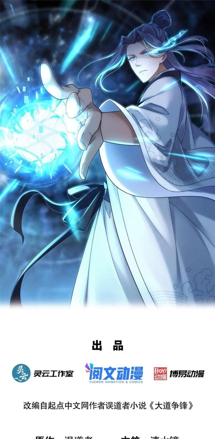 Đại Đạo Tranh Phong Chapter 73 - Trang 4