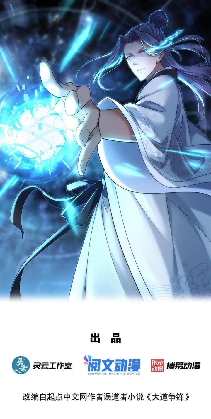 Đại Đạo Tranh Phong Chapter 75 - Trang 4