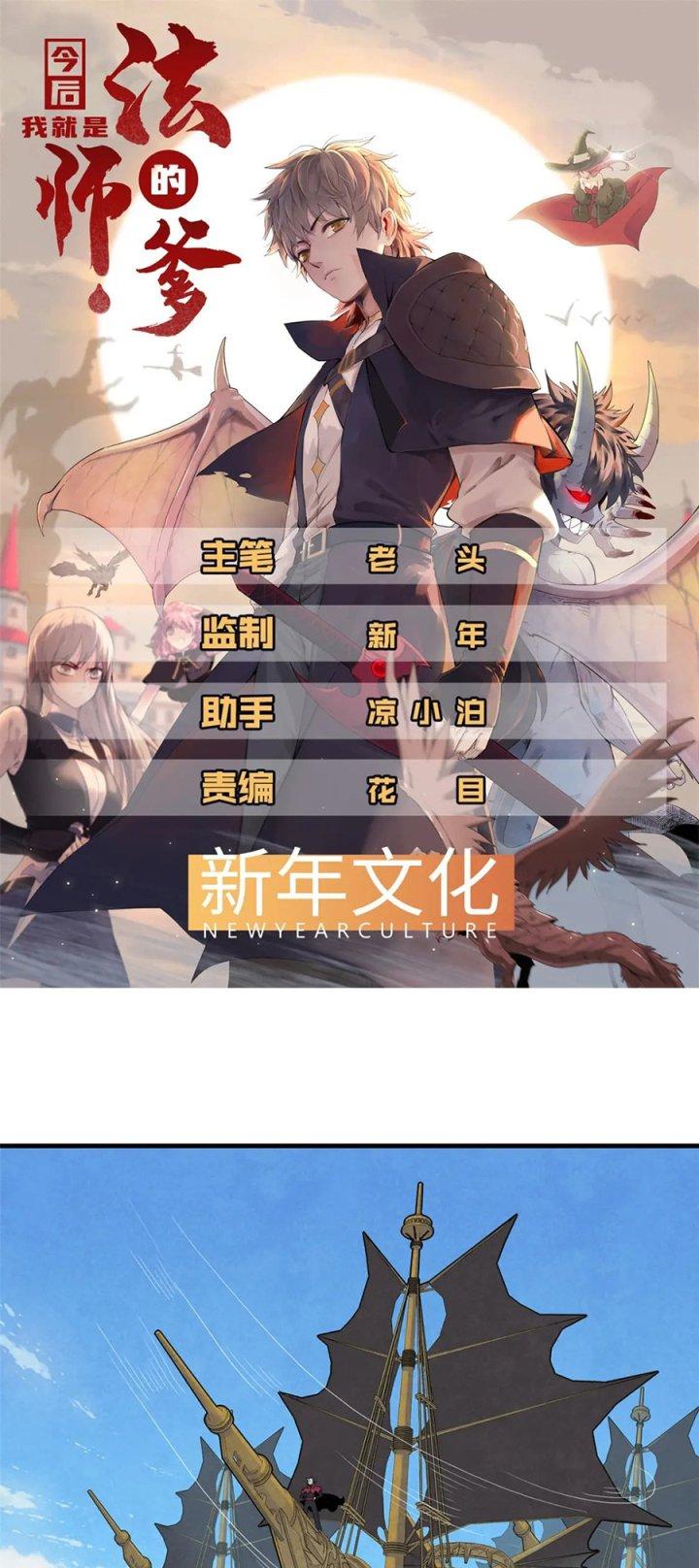 Từ Giờ, Ta Chính Là Bậc Thầy Của Pháp Sư Chapter 75 - Trang 3