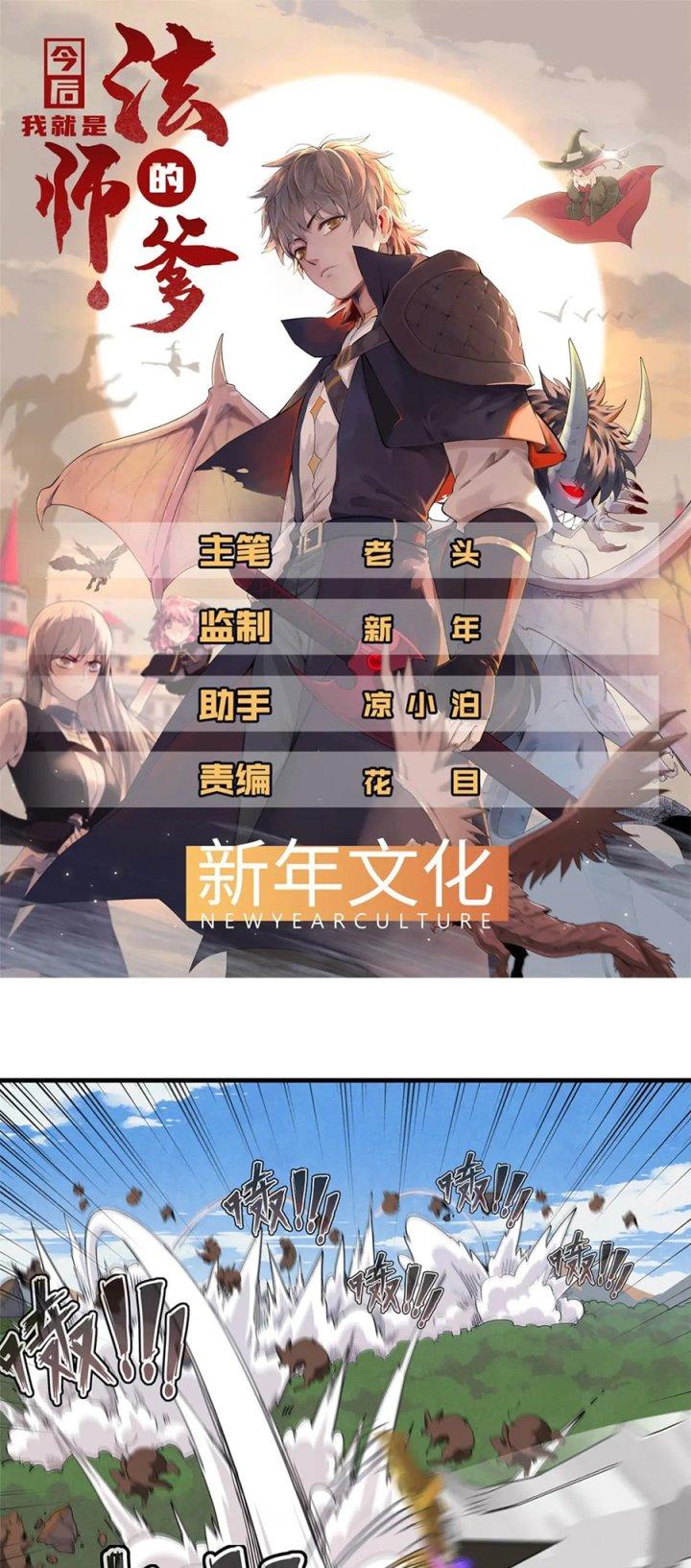 Từ Giờ, Ta Chính Là Bậc Thầy Của Pháp Sư Chapter 76 - Trang 3