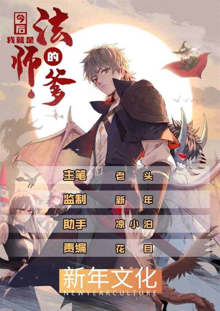 Từ Giờ, Ta Chính Là Bậc Thầy Của Pháp Sư Chapter 77 - Trang 3