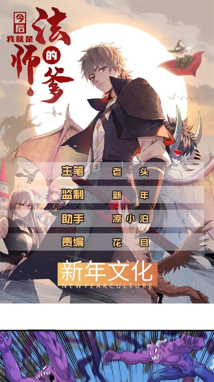 Từ Giờ, Ta Chính Là Bậc Thầy Của Pháp Sư Chapter 78 - Trang 3