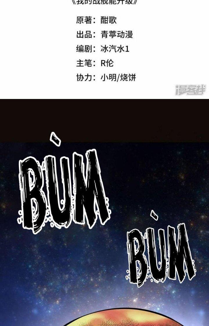 Chiến Hạm Của Ta Có Thể Thăng Cấp Chapter 66 - Trang 2